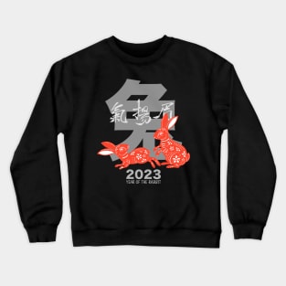 Chinese New Year: Year of the Rabbit 2023, No. 8, Gung Hay Fat Choy on a Dark Background Crewneck Sweatshirt